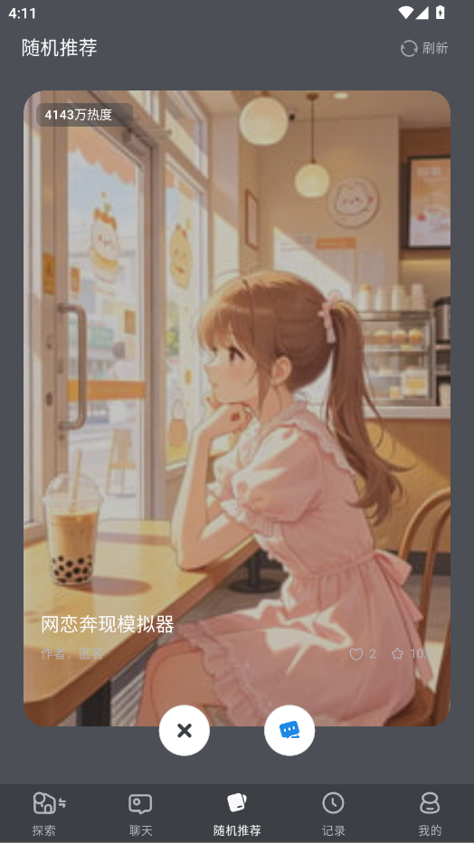 AI风月 角色广场产品界面